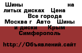 Шины Michelin 255/50 R19 на литых дисках › Цена ­ 75 000 - Все города, Москва г. Авто » Шины и диски   . Крым,Симферополь